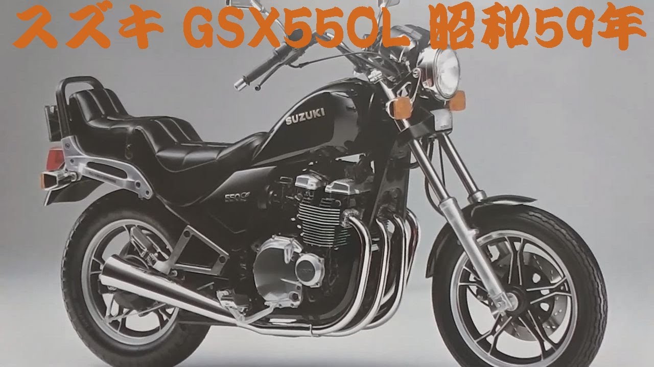 GSX550 aftermarket